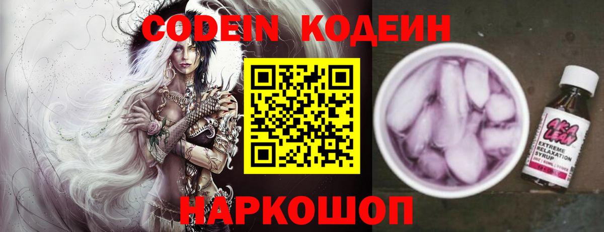 Кодеиновый сироп Lean напиток Lean (лин)  Вход с VPN  Нижневартовск  Кодеин напиток Lean (лин) 