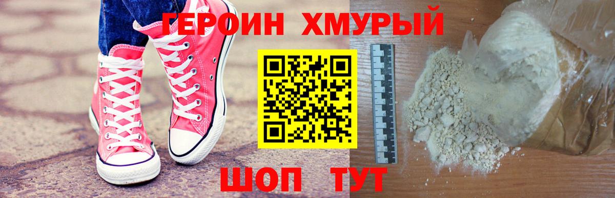 Героин гречка Нижневартовск
